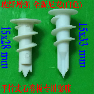 石膏板专用膨胀螺丝 快速壁虎 玻纤增强尼龙拧入式 石膏板膨胀涨塞