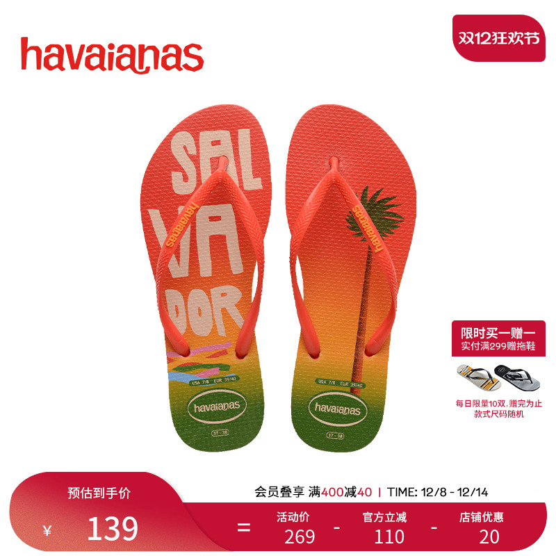巴西外穿人字拖Havaianas