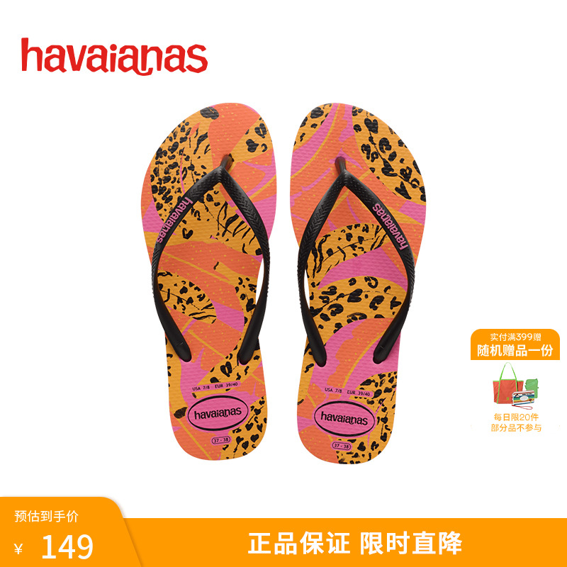 Havaianas哈唯纳巴西风情人字拖