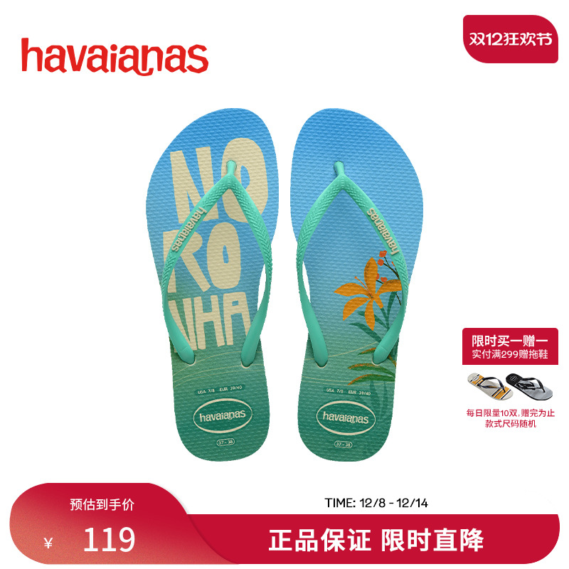 Havaianas哈唯纳巴西风情人字拖