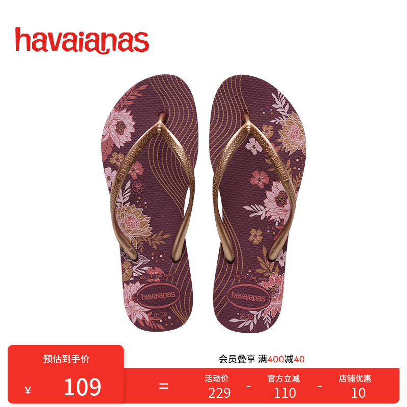 havaianas印花哈瓦那人字拖鞋