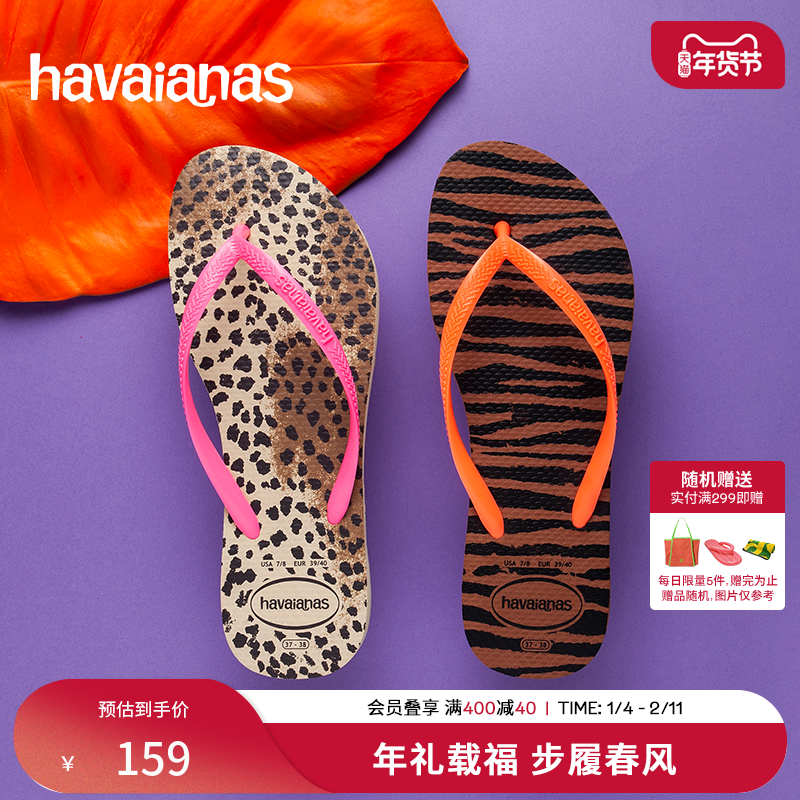 Havaianas哈唯纳Animals豹纹人字拖女夹脚平底鞋夏海边外穿凉拖鞋,女鞋,人字拖,淘宝优惠券,粉丝福利购,淘宝优惠卷