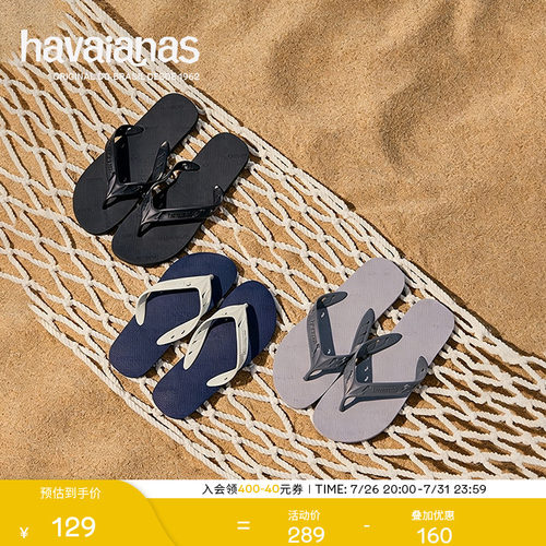 HavaianasTrackGo夹脚凉拖