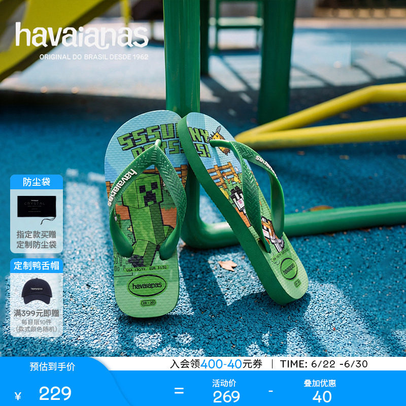 Havaianas哈唯纳2026年春夏新款我的世界联名人字拖外穿儿童拖鞋