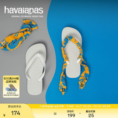 havaianas哈唯纳人字拖鞋