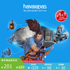 Havaianas哈唯纳TOP LOL英雄联盟联名款亚索夹脚人字拖夏海边外穿