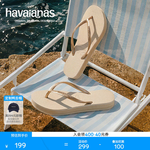 Havaianas女士纯色人字拖松糕底