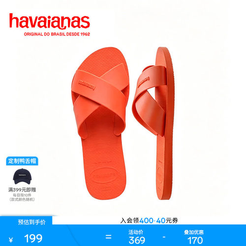 HavaianasAqua交叉一字拖鞋