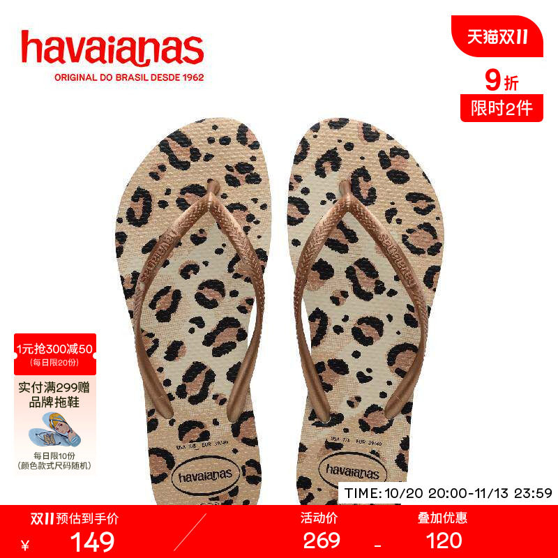 Havaianas哈唯纳Slim Animals春夏新款豹纹外穿人字拖户外凉拖鞋