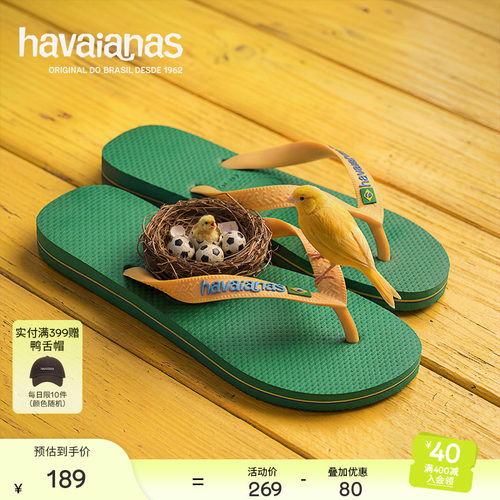 Havaianas夏新款巴西经典人字拖