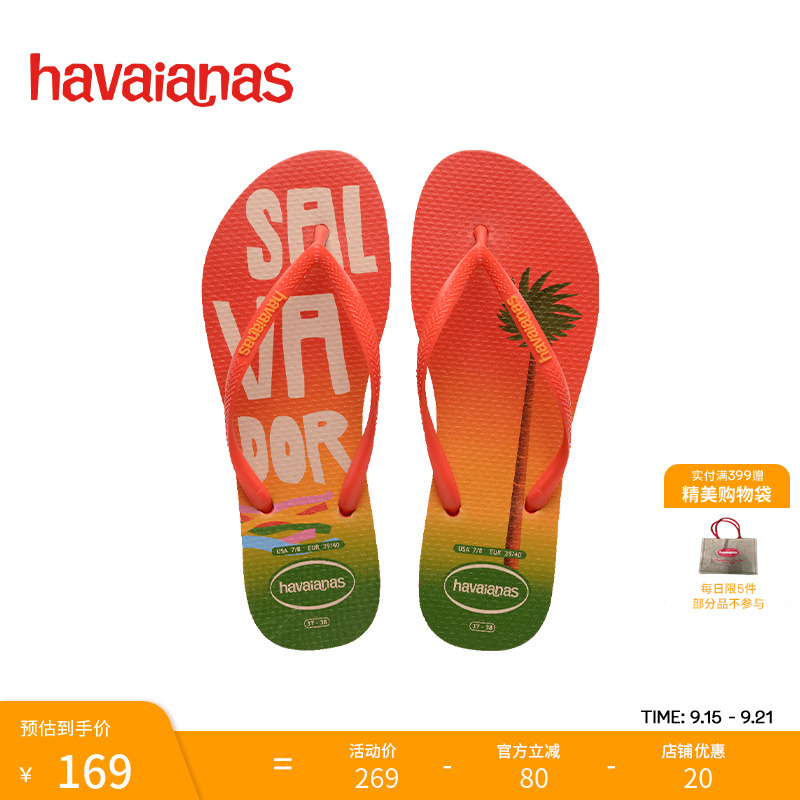 巴西外穿人字拖Havaianas