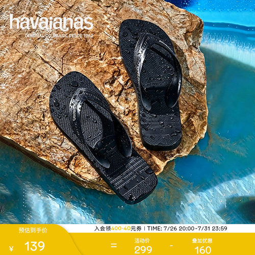 HavaianasHYBRID夹脚人字拖鞋