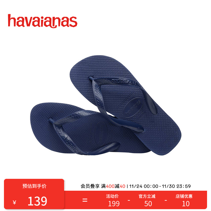 防滑平底夹脚人字拖Havaianas