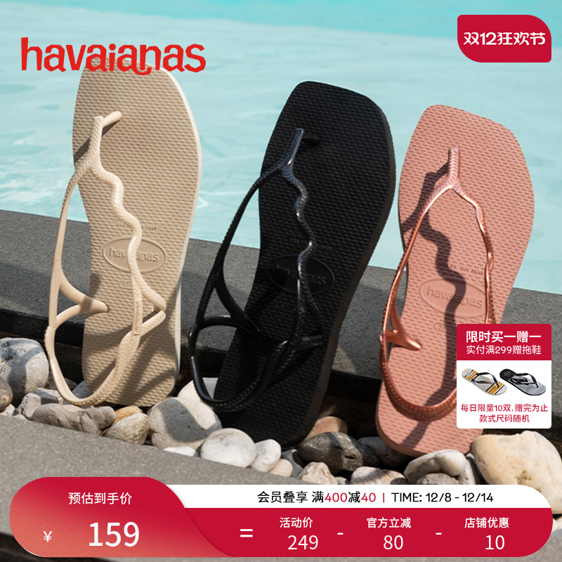 Havaianas方头哈唯纳人字拖