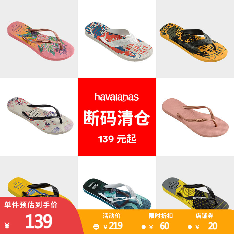 【139元断码清仓】Havaianas哈唯纳断码清仓人字拖凉鞋情侣款孤品