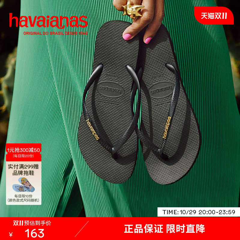 Havaianas哈唯纳2026年春夏新款Slim系列金属logo细带人字拖女