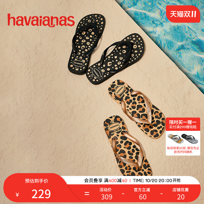 Havaianas平底舒适豹纹拖鞋