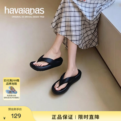 哈唯纳春夏新款厚底人字拖
