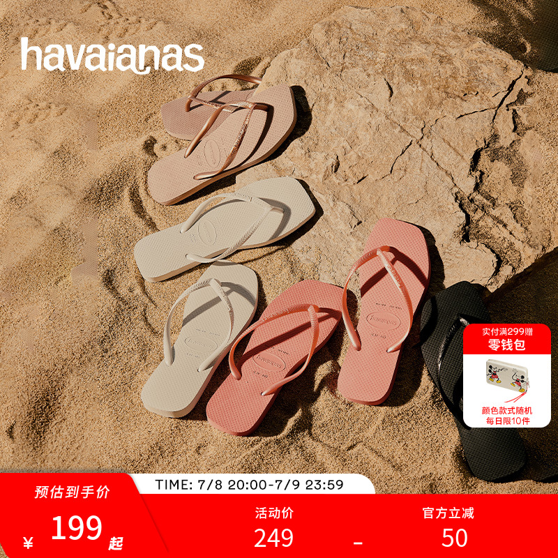 Havaianas哈唯纳Square新款方头女海边沙滩人字拖软底
