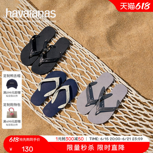 HavaianasTrackGo夹脚凉拖