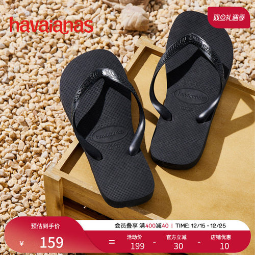havaianas哈唯纳人字拖鞋