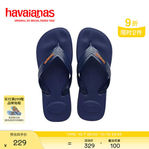 Havaianas平底舒适夹脚拖鞋