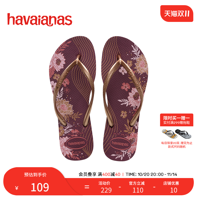 havaianas印花哈瓦那人字拖鞋