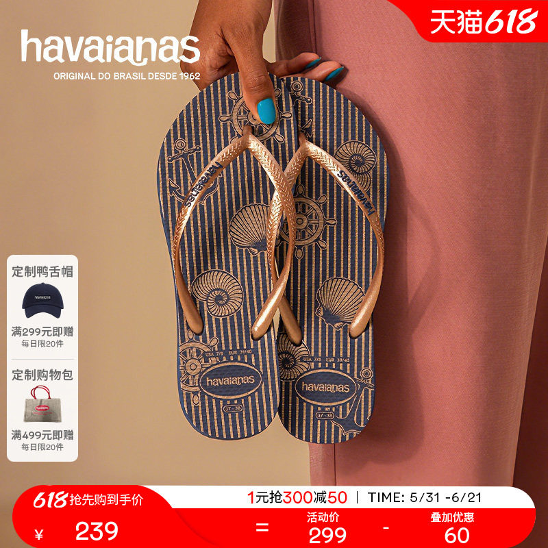 Havaianas哈唯纳2026年春夏新款海洋元素人字拖海边沙滩外穿拖鞋