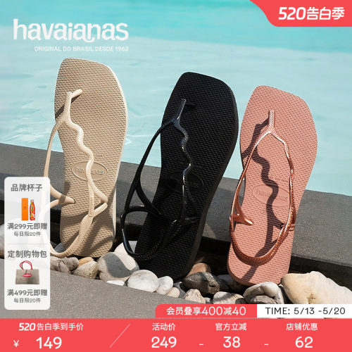 Havaianas方头哈唯纳人字拖