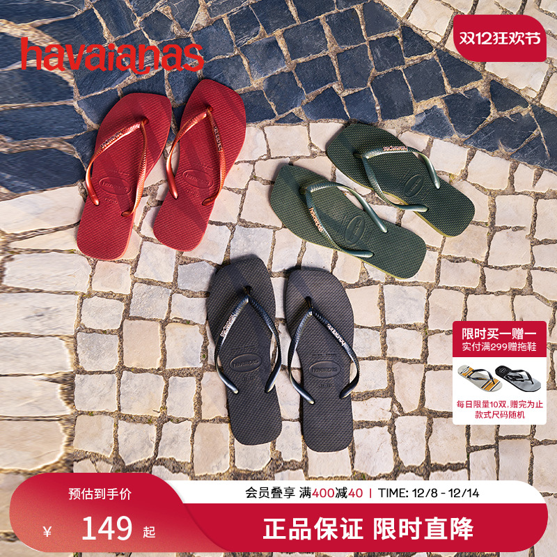 哈唯纳SlimSquare方头人字拖