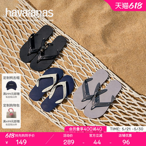 HavaianasTrackGo夹脚凉拖