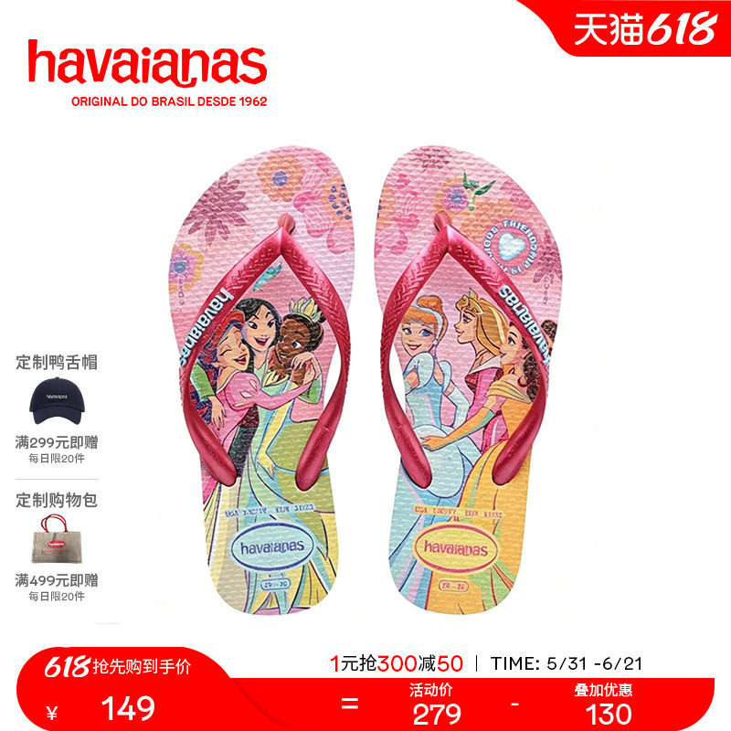 Havaianas哈唯纳Princess春夏新款迪士尼人字拖儿童外穿防滑拖鞋