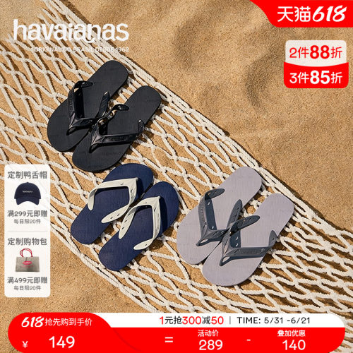 HavaianasTrackGo夹脚凉拖