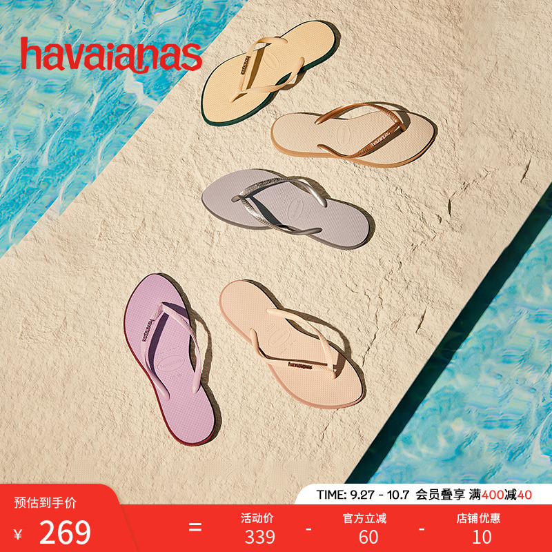 Havaianas女士沙滩人字拖鞋