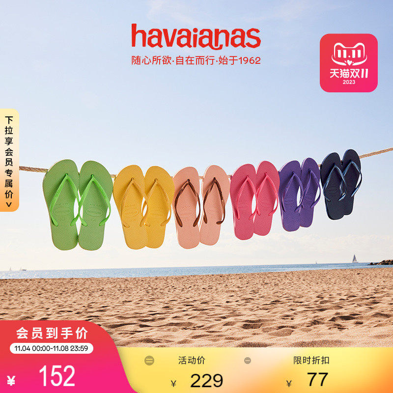 Havaianas哈唯纳Slim细带夹脚人字拖平底海边沙滩夏童款成人款怎么看?