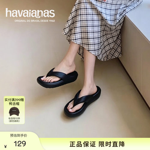 哈唯纳春夏新款厚底人字拖