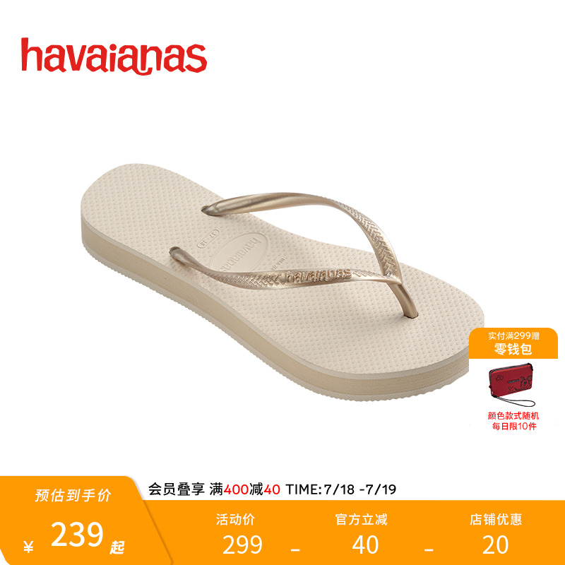 Havaianas女士纯色人字拖松糕底