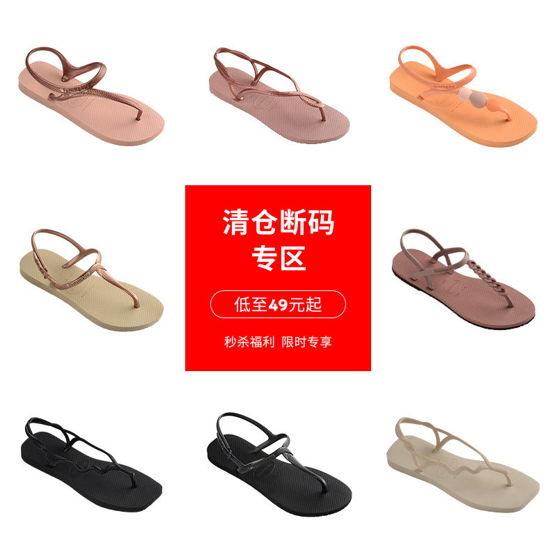 【断码优惠女士凉鞋】Havaianas哈唯纳夹脚户外沙滩平底海边度假图片