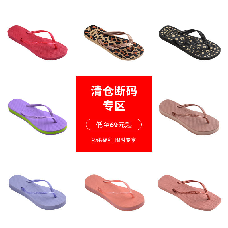 【断码优惠女士人字拖】Havaianas哈唯纳夏外穿海边度假沙滩拖鞋图片