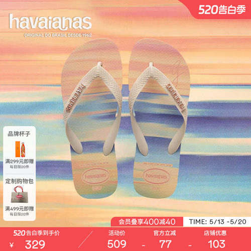 Havaianas哈唯纳Top Gigi Hadid Mettallic新款海边人字拖外穿女