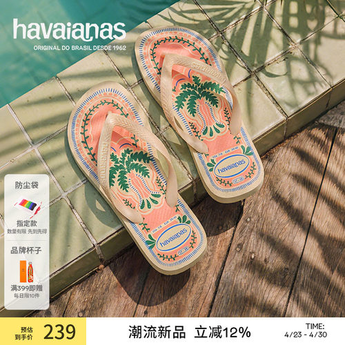 哈唯纳春夏新款印花女平底人字拖
