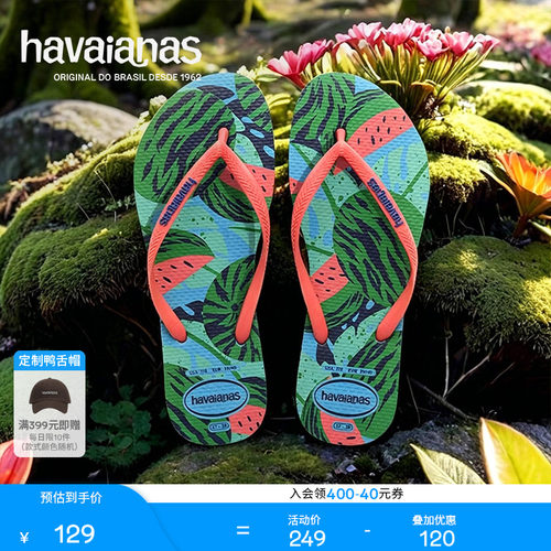Havaianas哈唯纳巴西风情人字拖