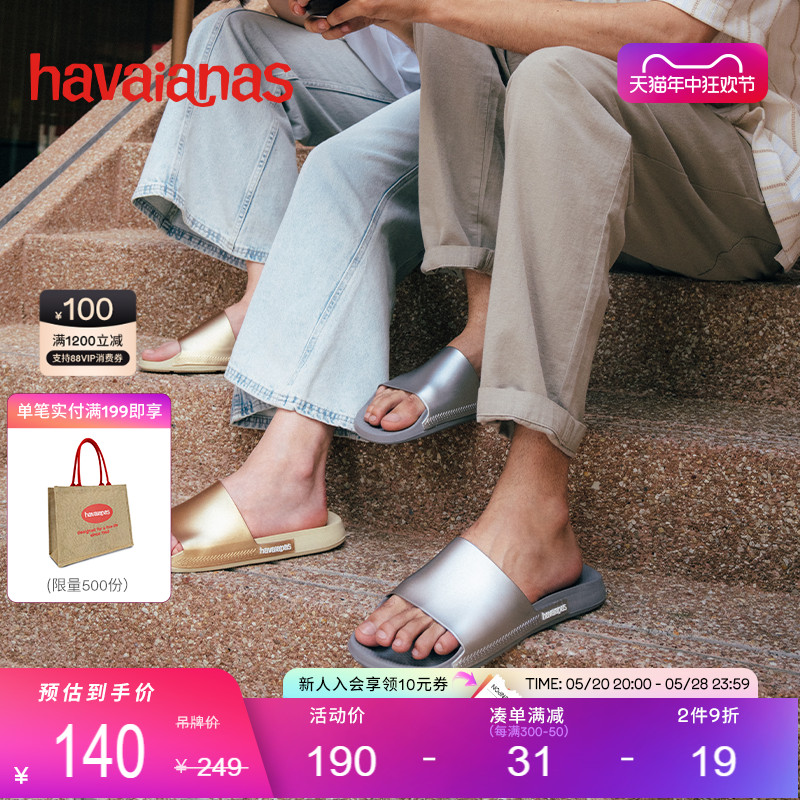 Havaianas哈唯纳Slide Classic Metallic金属感亮面一字拖情侣款