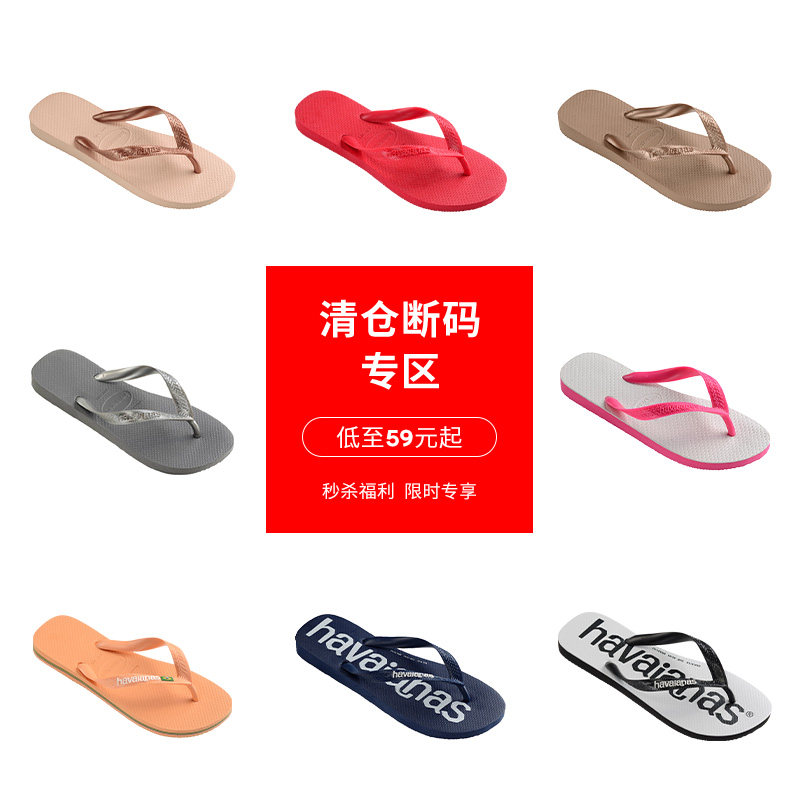 【断码优惠人字拖男女同款】Havaianas哈唯纳海边沙滩外穿拖鞋图片