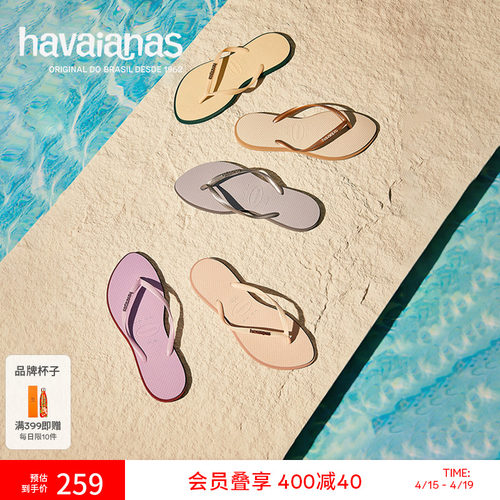 Havaianas女士沙滩人字拖鞋