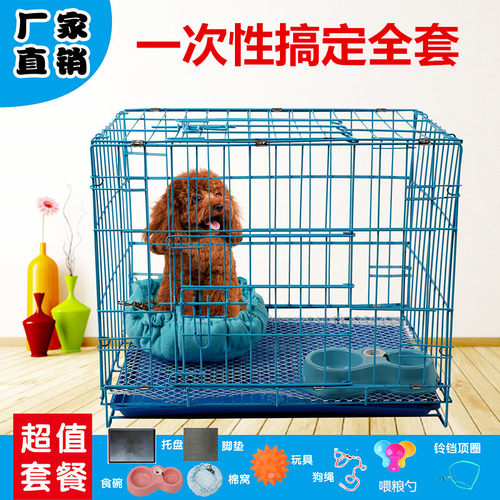 狗笼子小型犬泰迪狗笼室内带厕所中型犬宠物折叠笼猫笼兔笼包邮