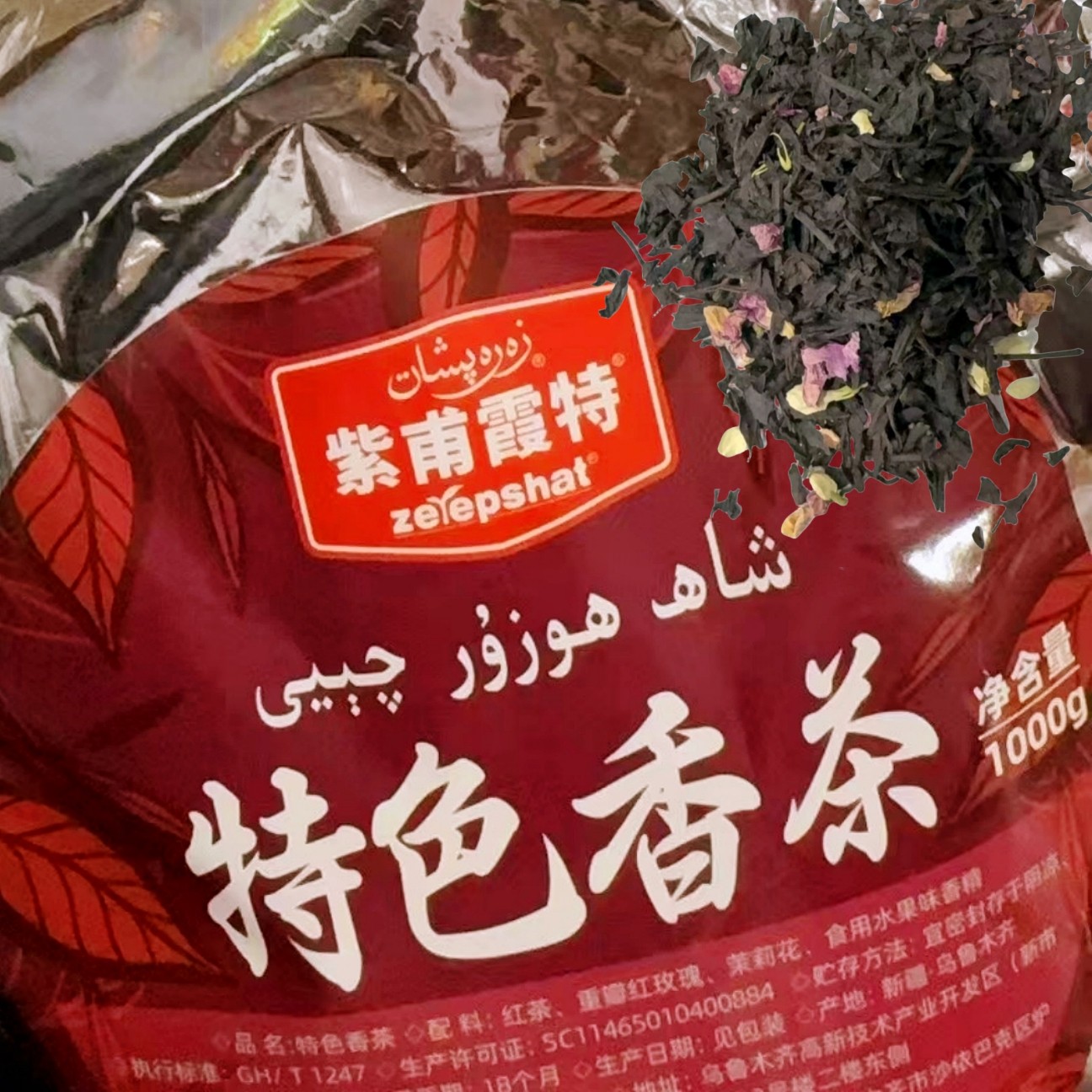 新疆特色香茶茉莉花玫瑰花