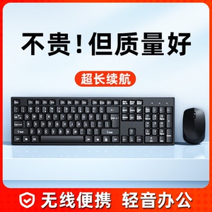 无线键盘鼠标无线2.4G商务电脑笔记本有线办公家用键盘鼠标套装