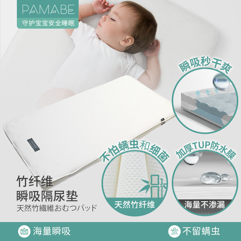 pamabe婴儿隔尿垫四季透气防水可洗竹纤维新生宝宝超大防漏尿垫