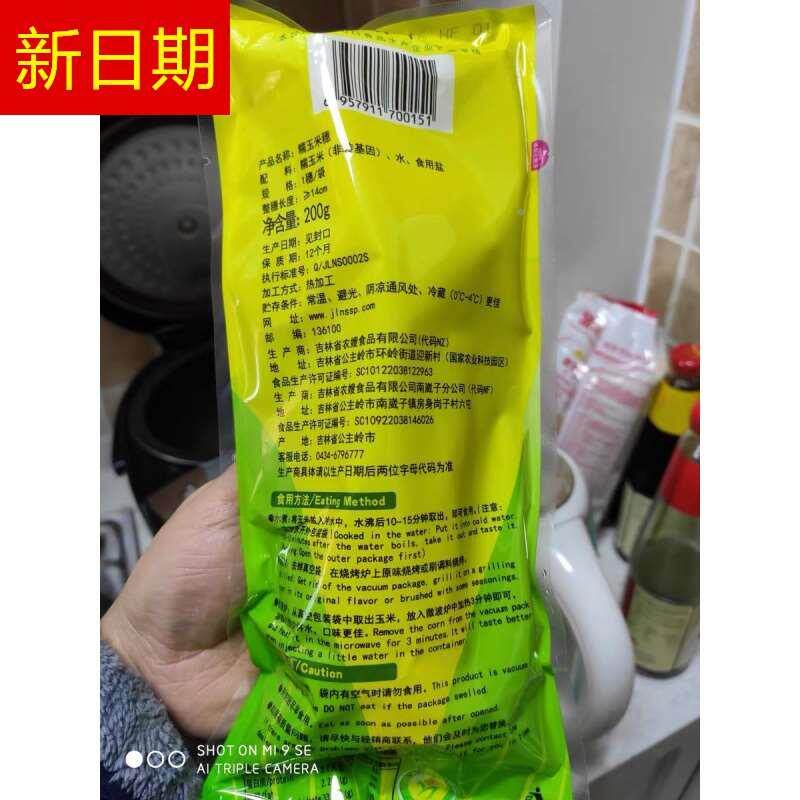 新日期东北农嫂糯的理想糯小玉米甜粘玉糯0米棒水真空即食玉米1支高性价比高么？